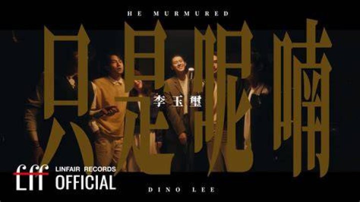 Dino Lee