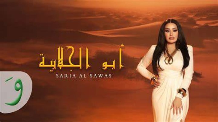 Saria Al Sawwas